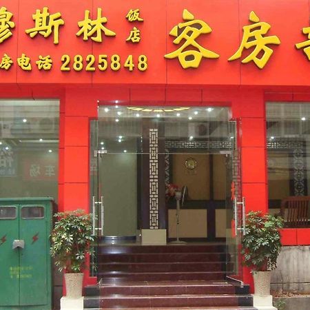 Guilin Muslim Hotel Ngoại thất bức ảnh